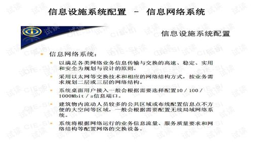 智能建筑信息化系統(tǒng)綜合集成化與信息系統(tǒng)集成服務(wù)